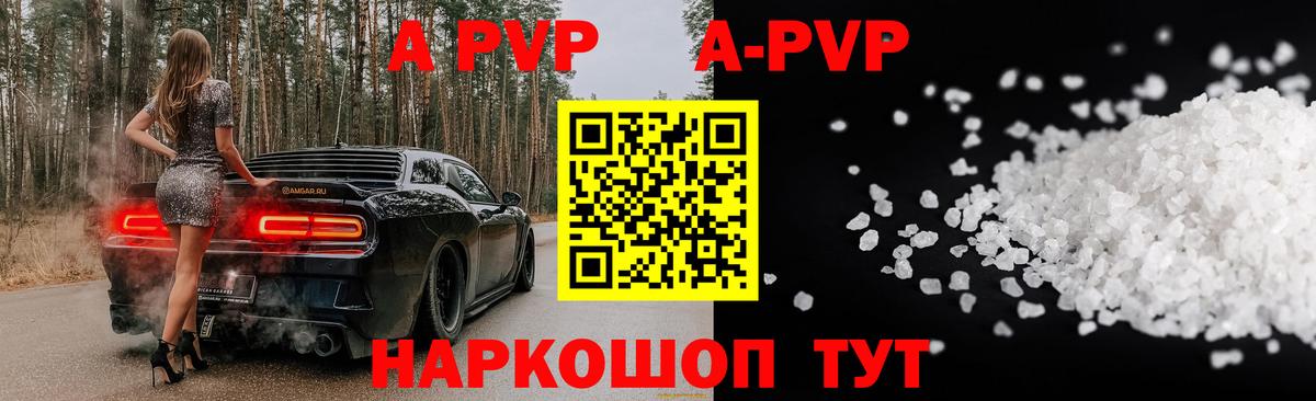 Альфа ПВП  Вход с VPN  продажа наркотиков  A-PVP VHQ  А ПВП мука  Пенза 