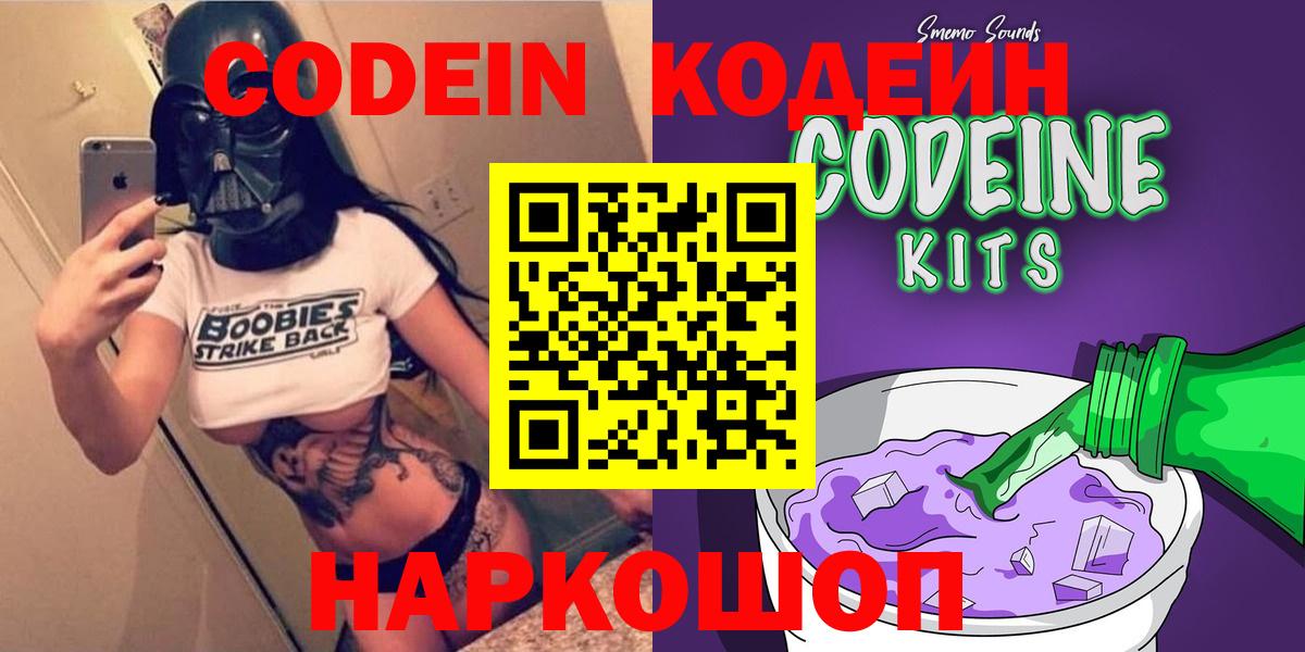 Codein напиток Lean (лин) Пенза