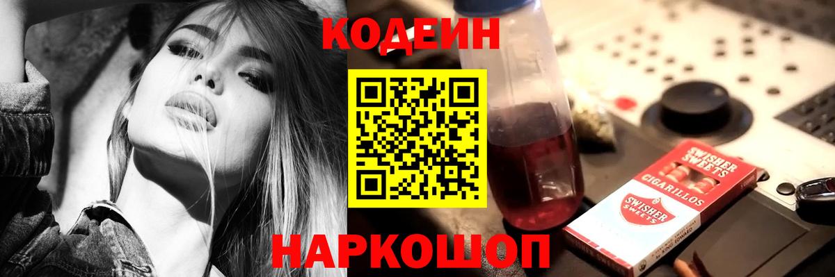 Пенза  Кодеиновый сироп Lean Purple Drank  Вход с VPN 